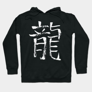 Dragon (Japanese) Hoodie